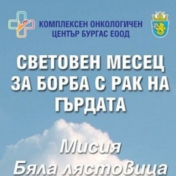 „Бяла лястовица“ – една вечер, посветена на жената, която не се отказа