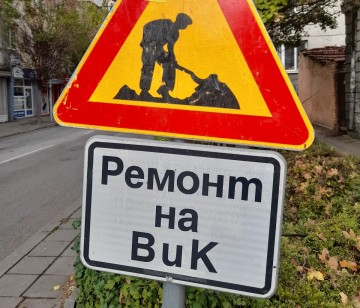 ЗАТВАРЯТ ЗА 4 ДНИ УЛИЦА В „ЗОРНИЦА“ ЗА ВИК РЕМОНТ
