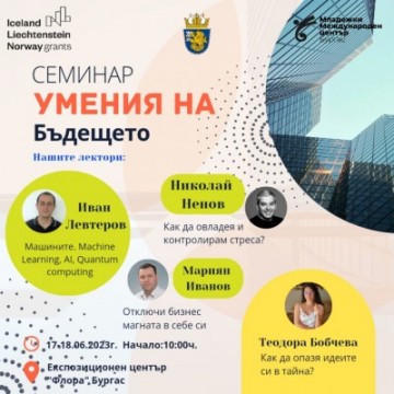 ТРАДИЦИИ И БЪДЕЩЕ СЕ ПРЕПЛИТАТ В СЪБИТИЯТА НА МЛАДЕЖКИЯ МЕЖДУНАРОДЕН ЦЕНТЪР ТОЗИ УИКЕНД