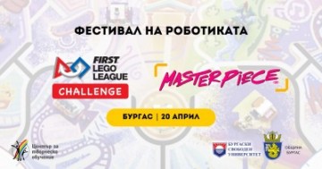 БУРГАС ЩЕ БЪДЕ ДОМАКИН НА ФЕСТИВАЛА ПО РОБОТИКА FIRST LEGO LEAGUE CHALLENGE ПРЕЗ АПРИЛ